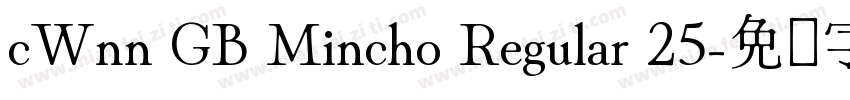 cWnn GB Mincho Regular 25字体转换